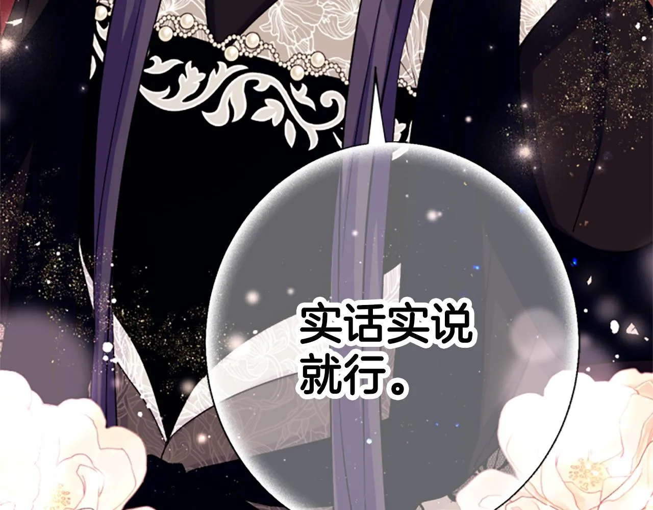 第98话 皇帝的信任 第102页
