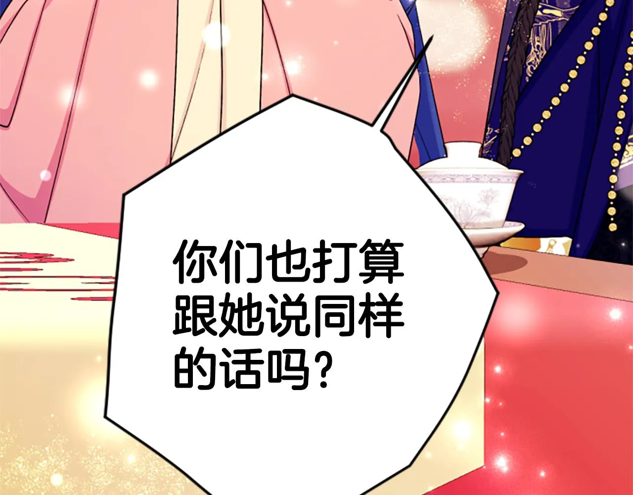第98话 皇帝的信任 第109页