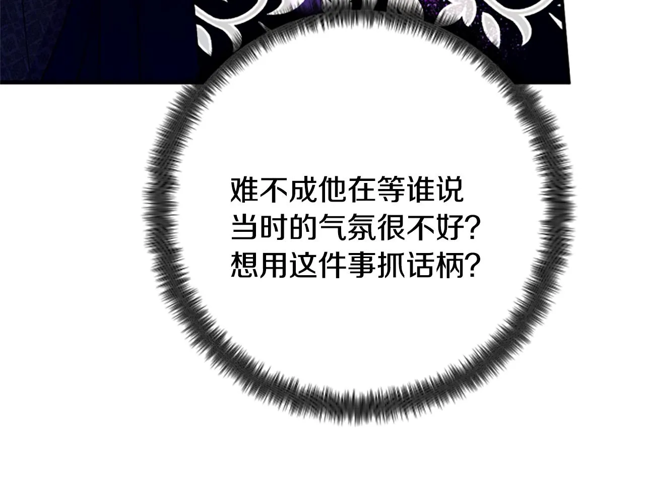 第98话 皇帝的信任 第121页
