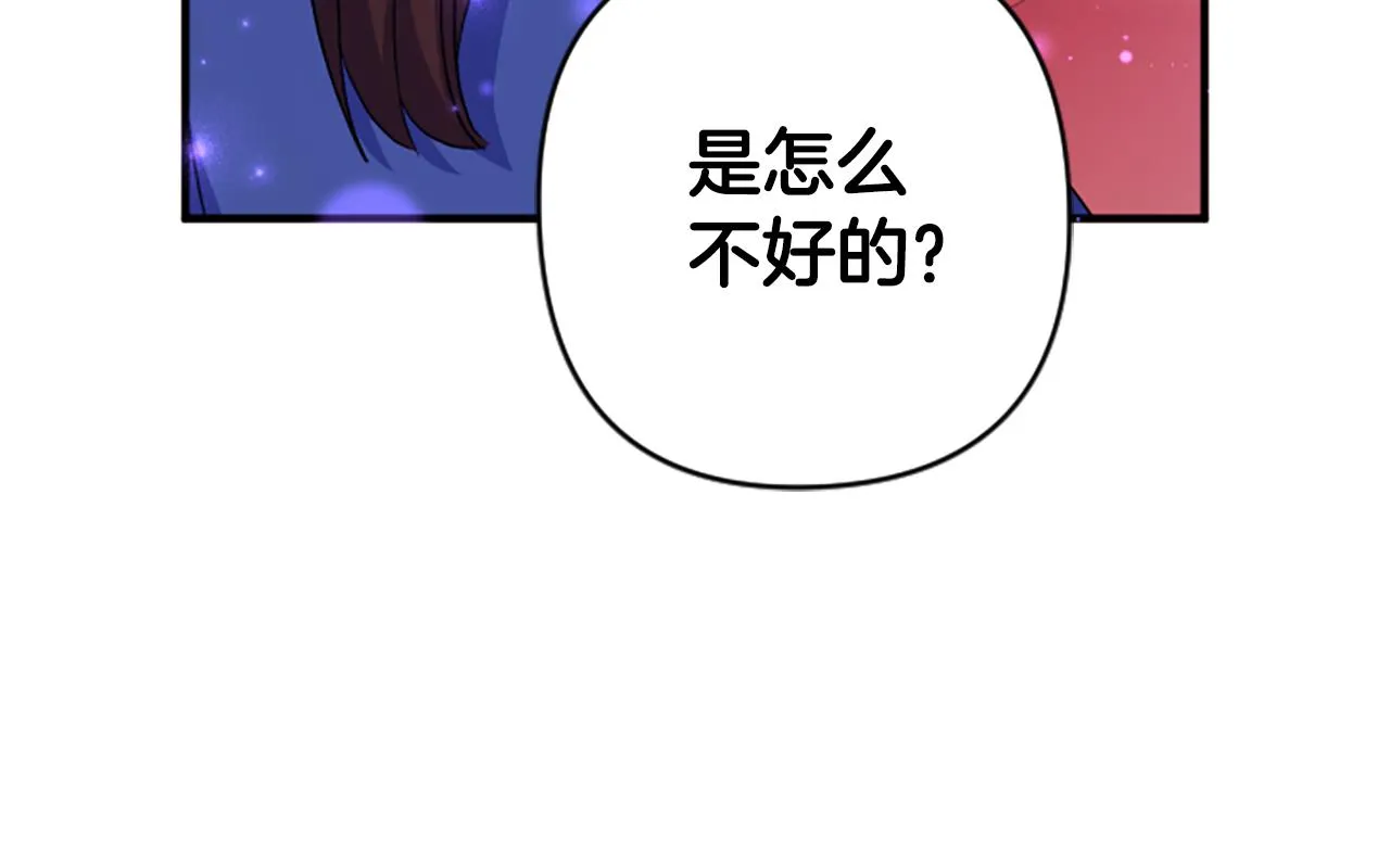 第98话 皇帝的信任 第152页