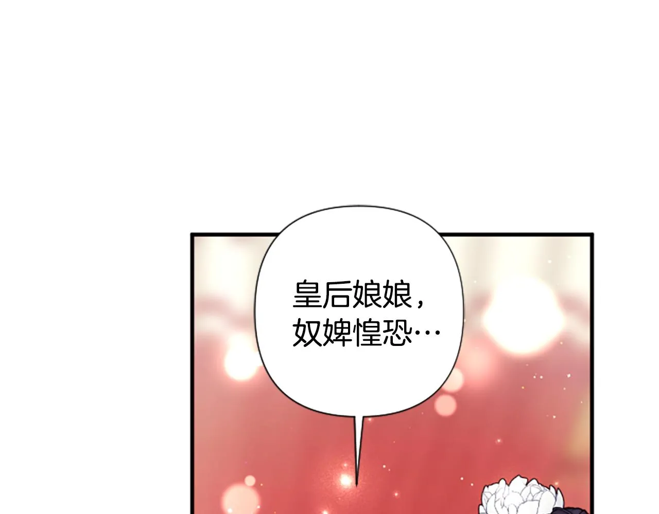 第97话 亲自审问 第20页