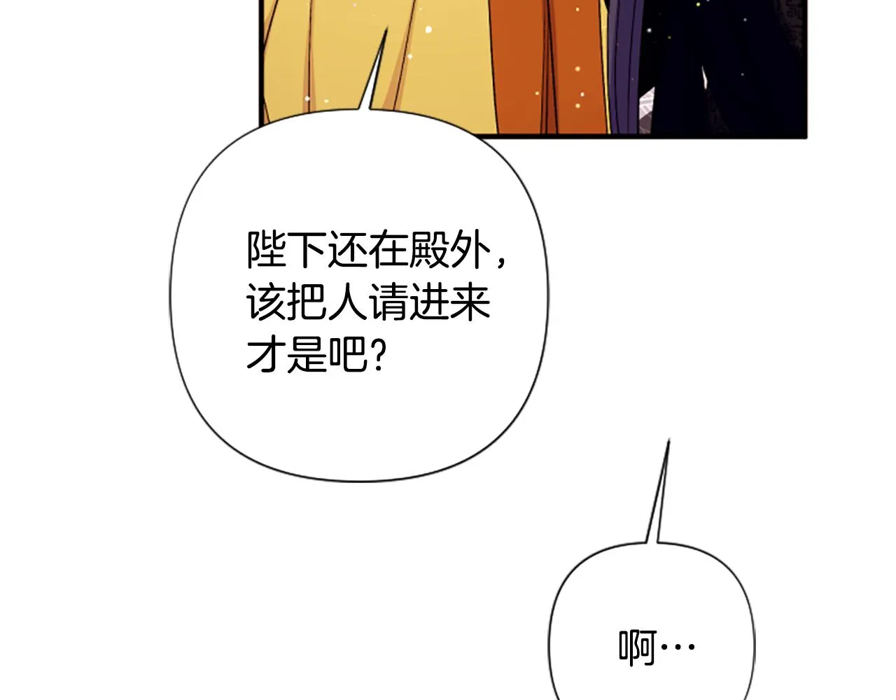 第97话 亲自审问 第22页