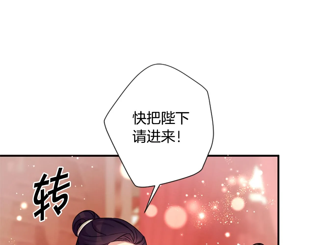 第97话 亲自审问 第29页