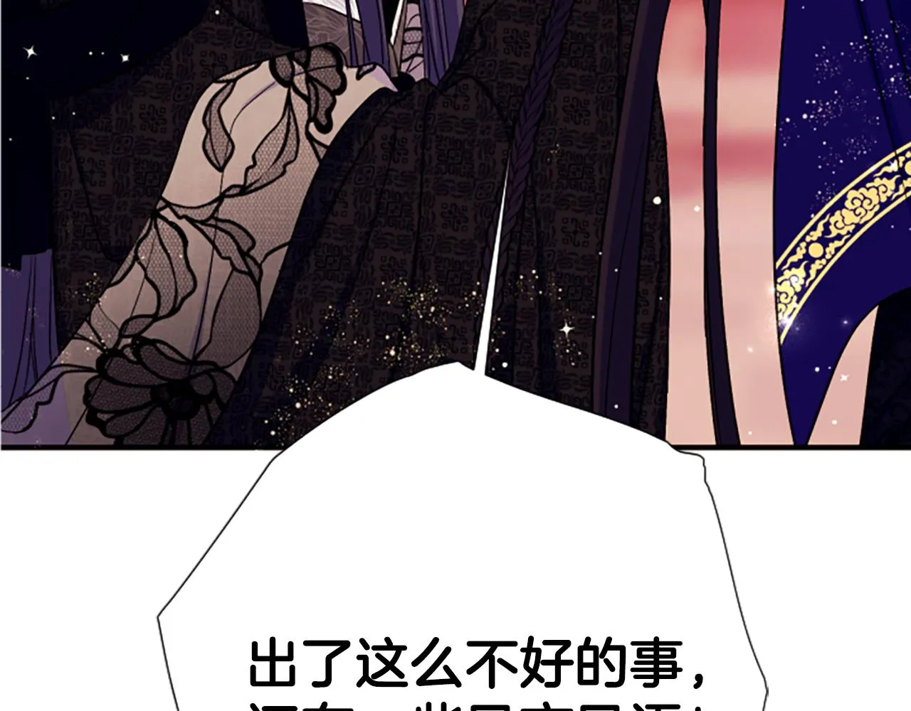 第97话 亲自审问 第72页