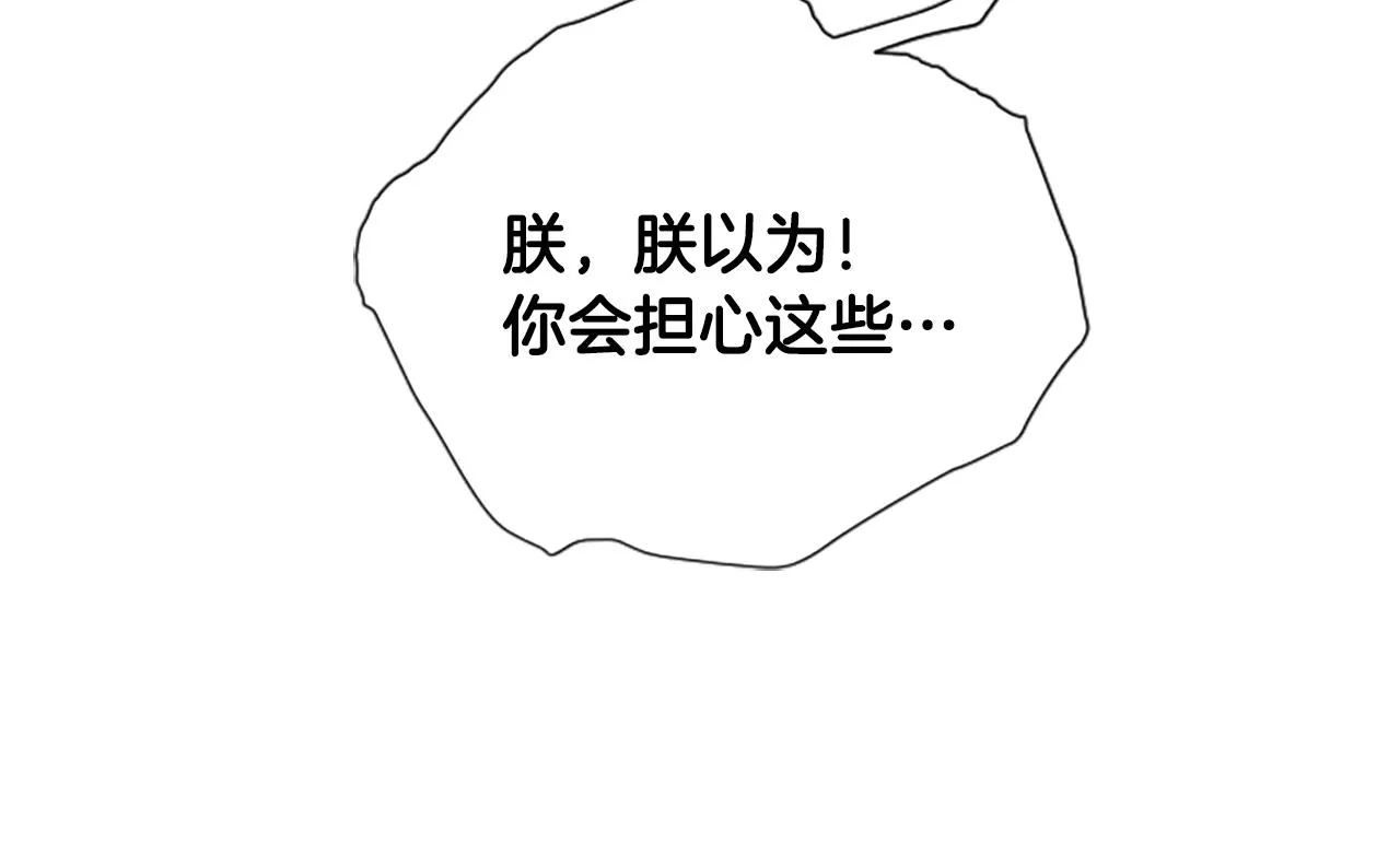 第97话 亲自审问 第79页