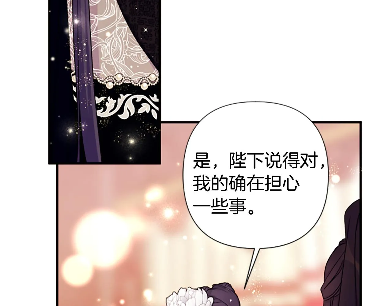 第97话 亲自审问 第81页