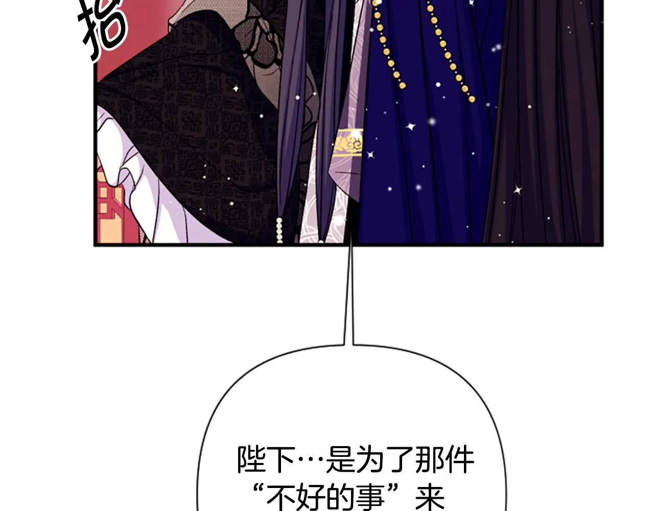 第97话 亲自审问 第83页