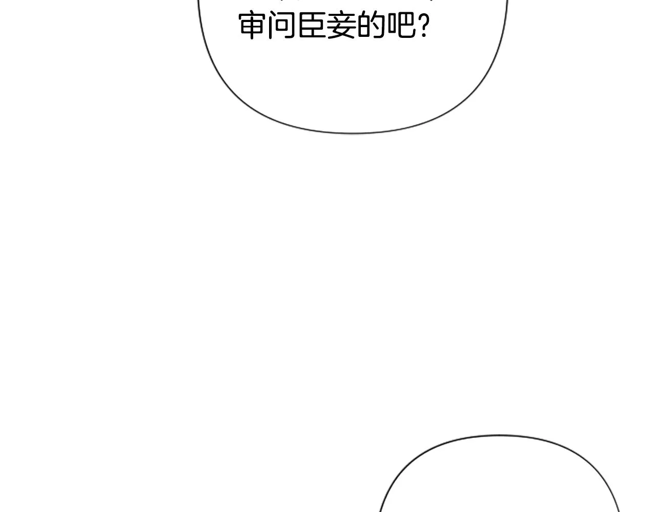 第97话 亲自审问 第84页