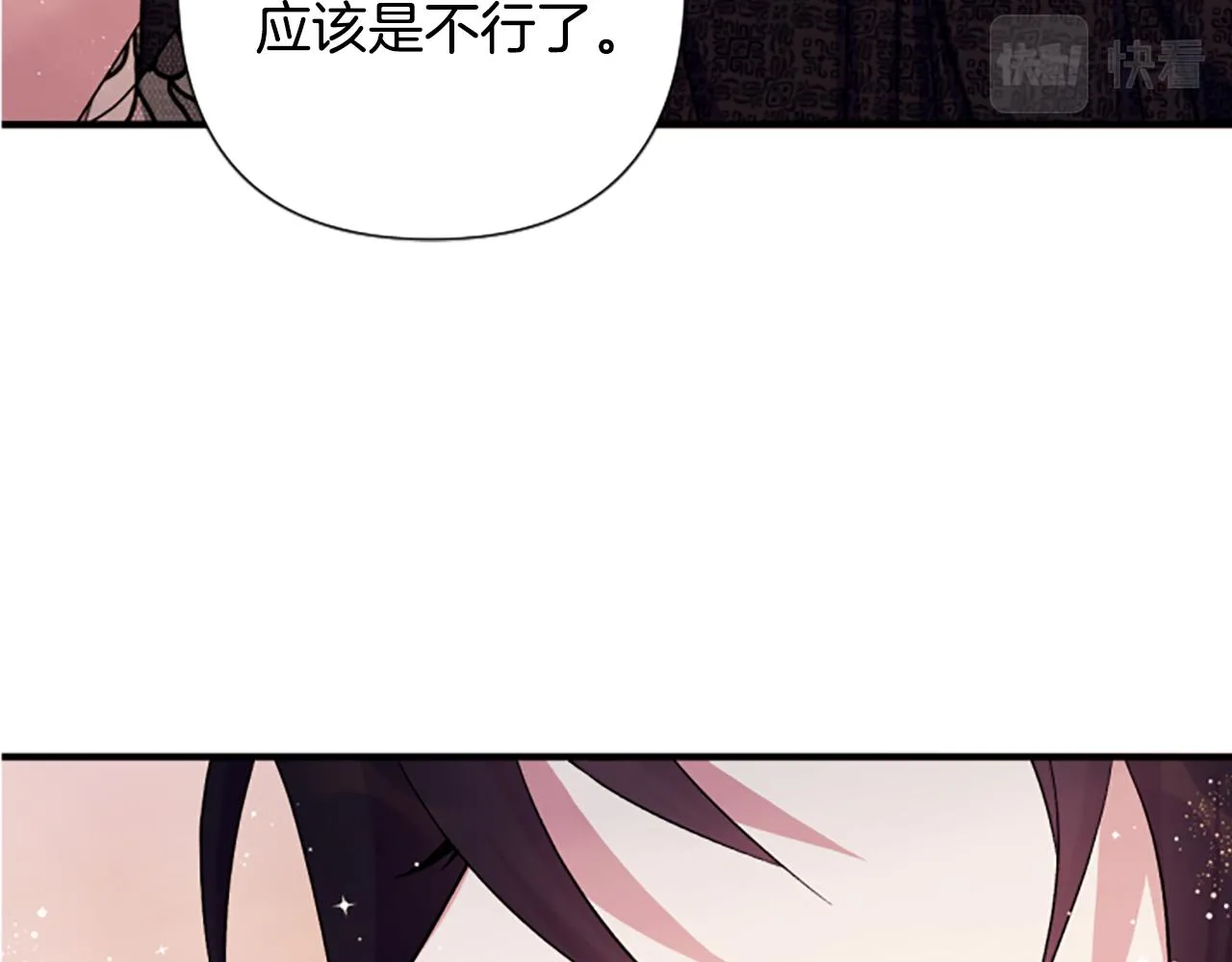 第97话 亲自审问 第87页