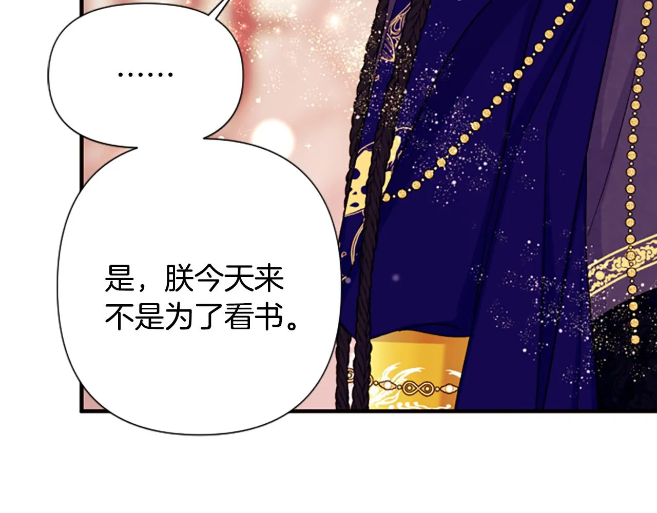 第97话 亲自审问 第91页