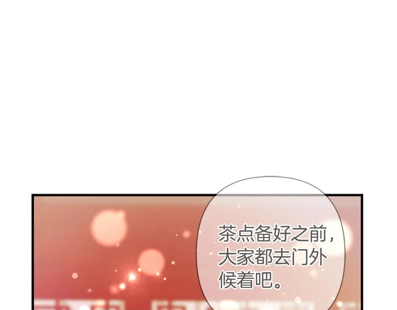 第97话 亲自审问 第100页