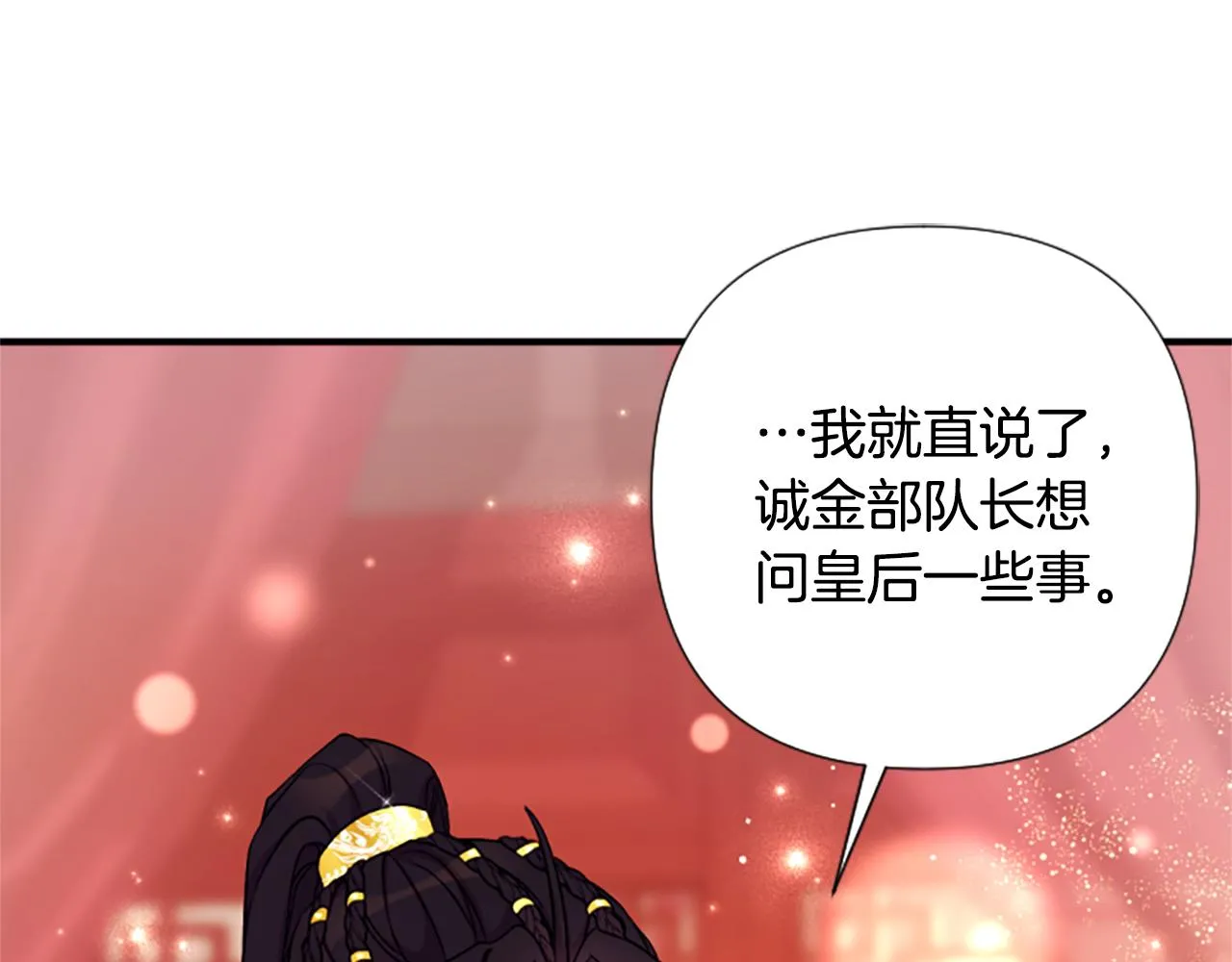 第97话 亲自审问 第116页