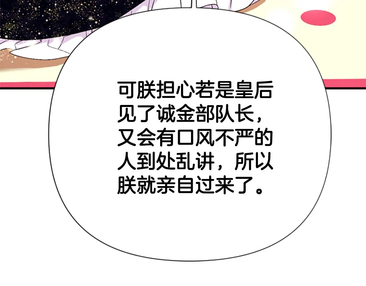 第97话 亲自审问 第119页