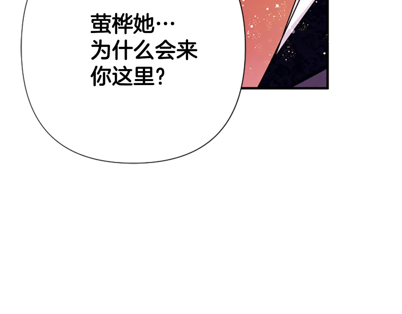 第97话 亲自审问 第129页
