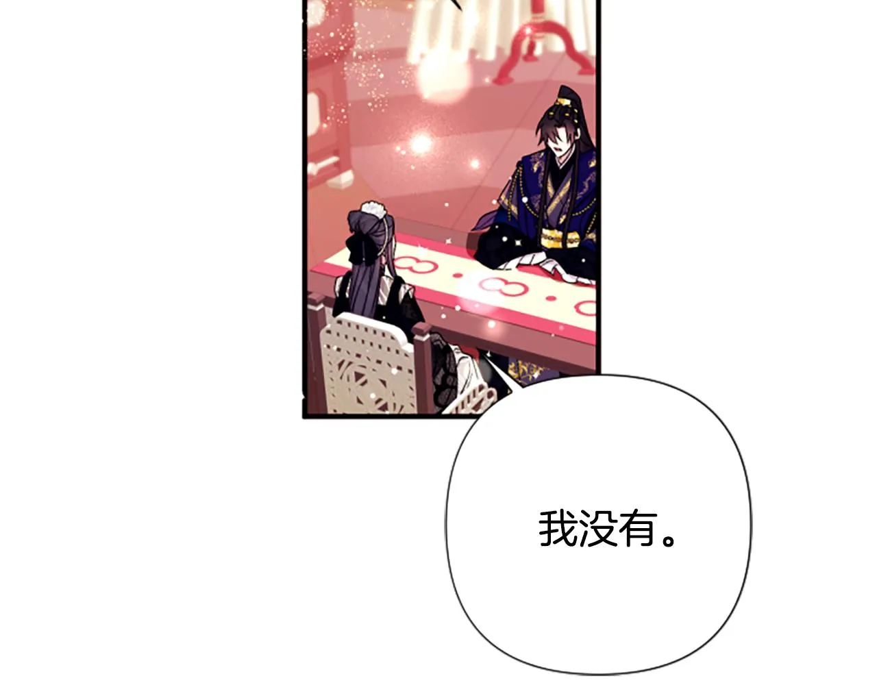 第97话 亲自审问 第137页