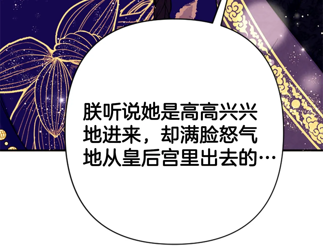 第97话 亲自审问 第140页