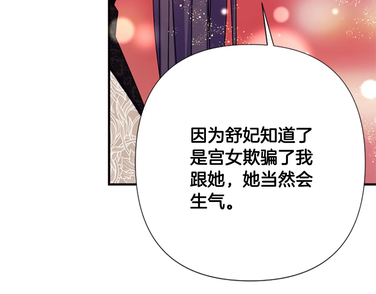 第97话 亲自审问 第145页