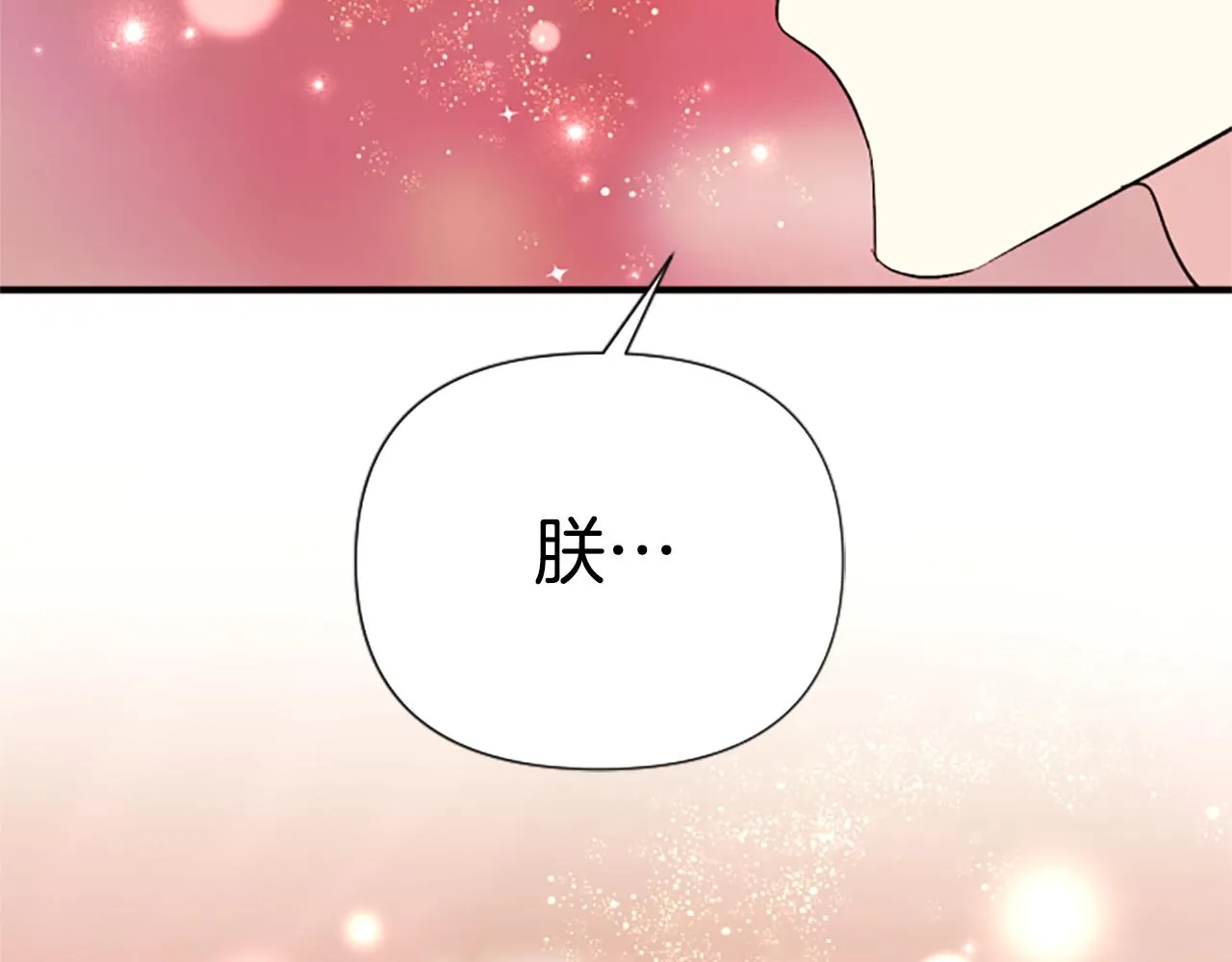 第97话 亲自审问 第148页
