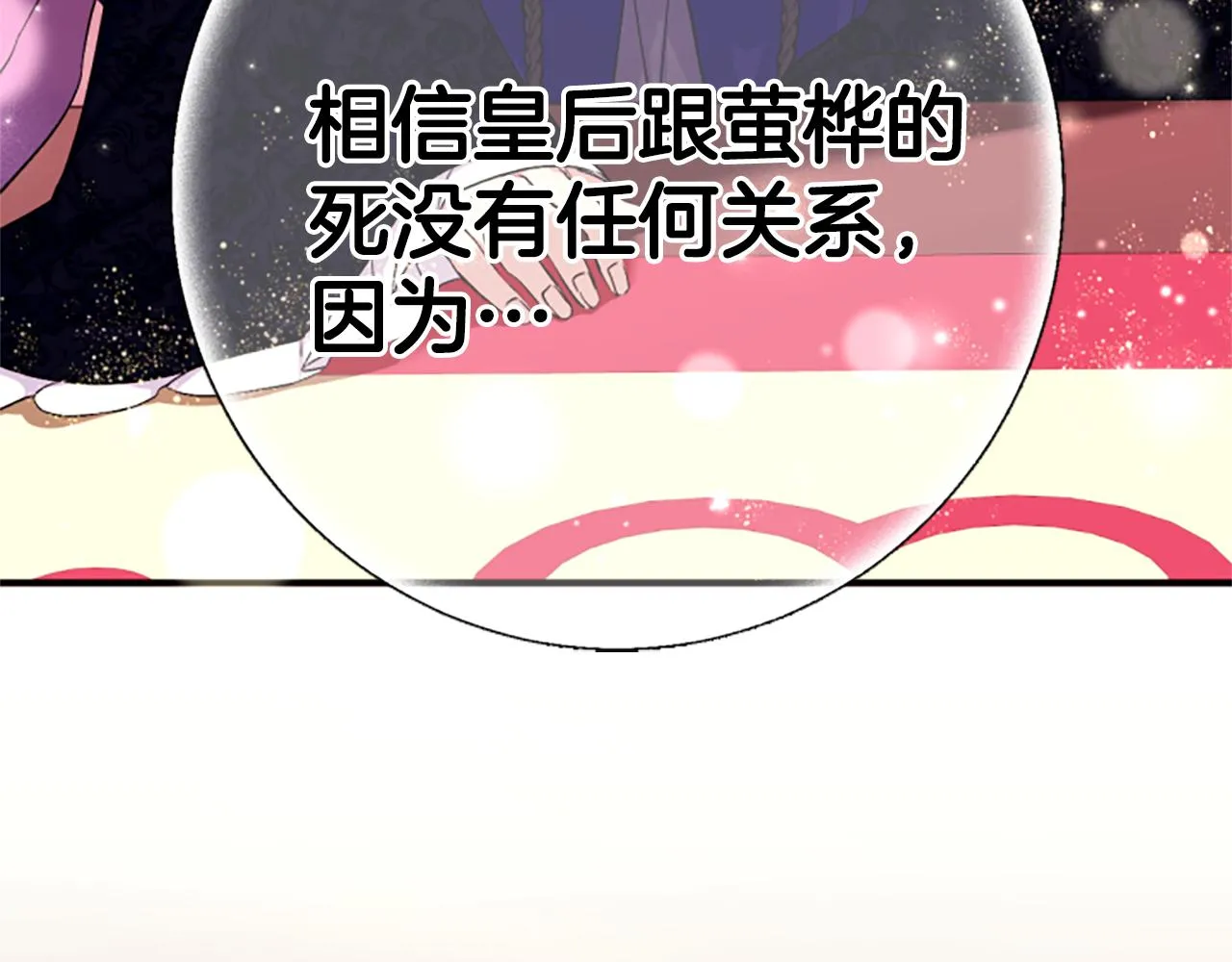 第97话 亲自审问 第151页