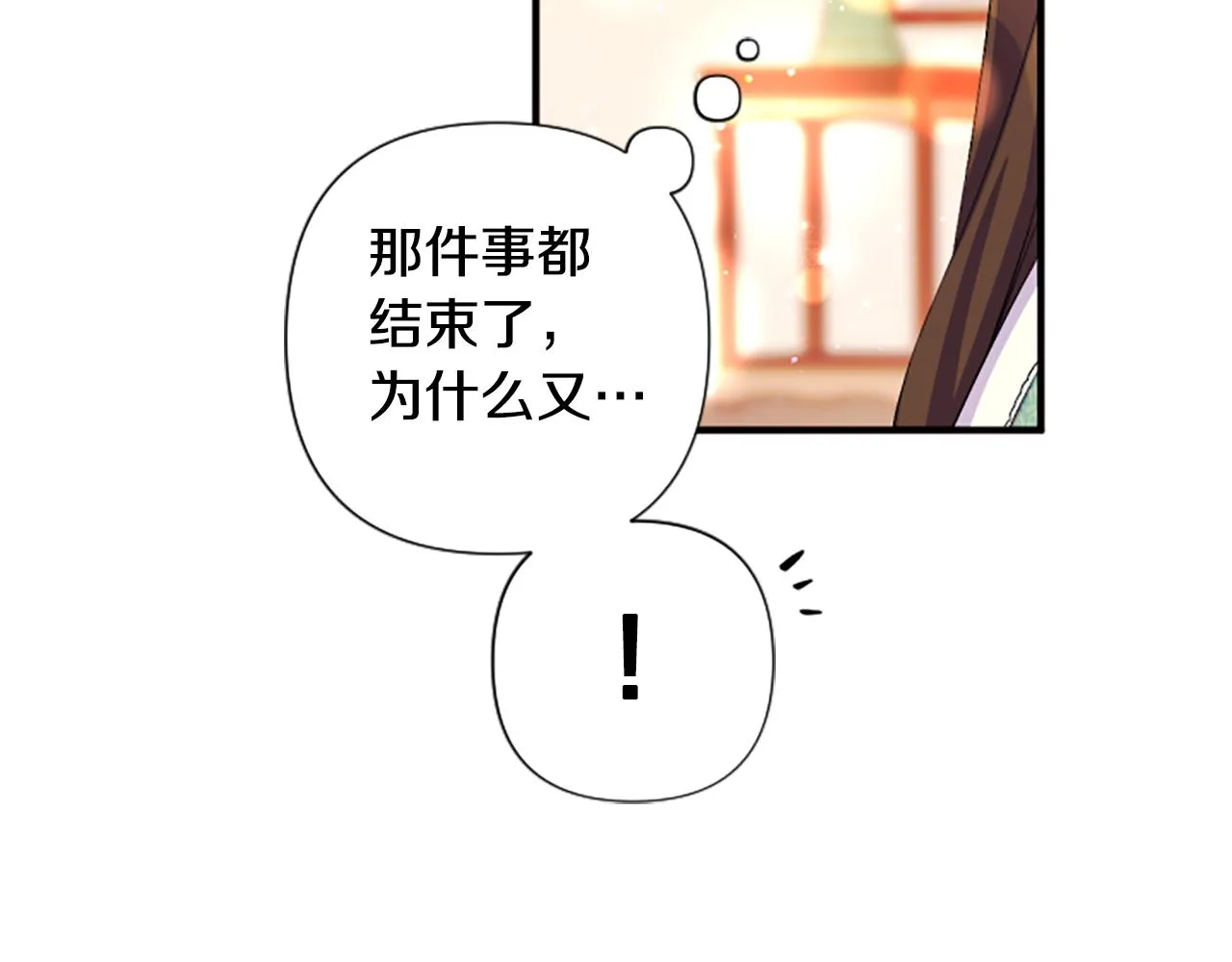 第94话 内心不安 第7页