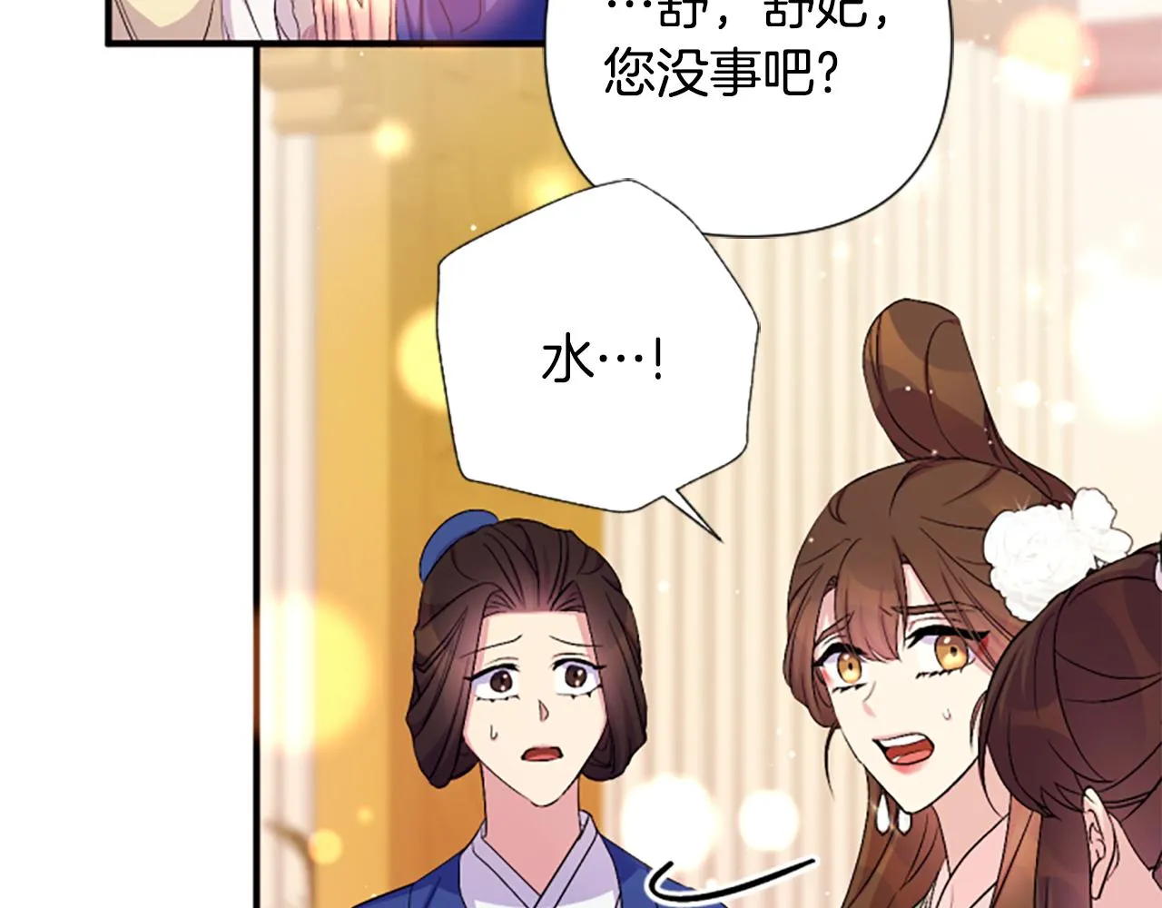 第94话 内心不安 第11页