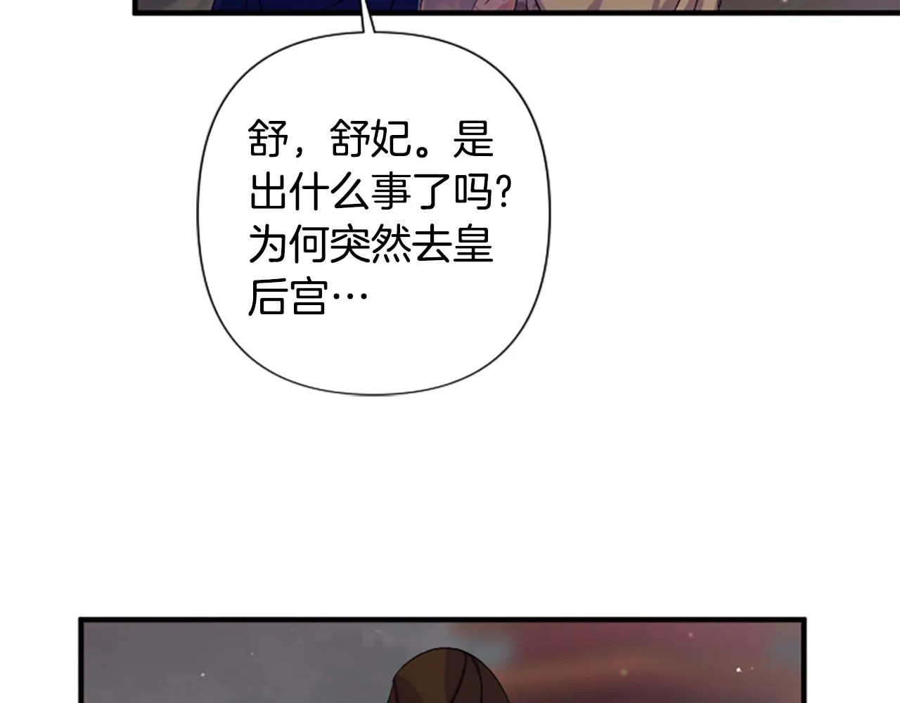 第94话 内心不安 第18页