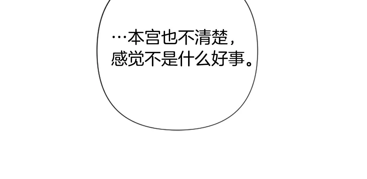 第94话 内心不安 第21页