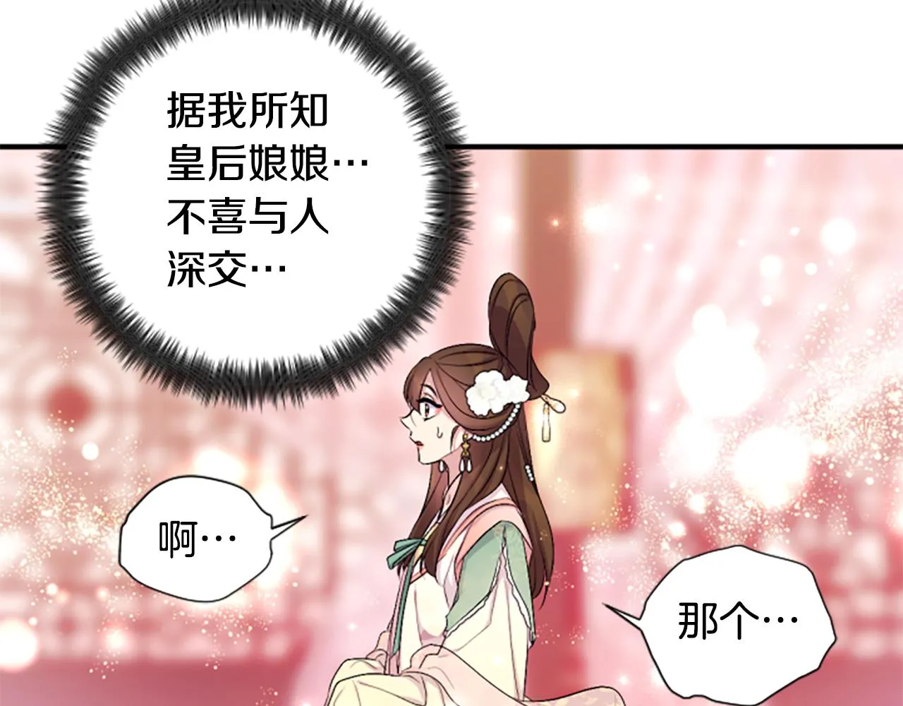 第94话 内心不安 第68页