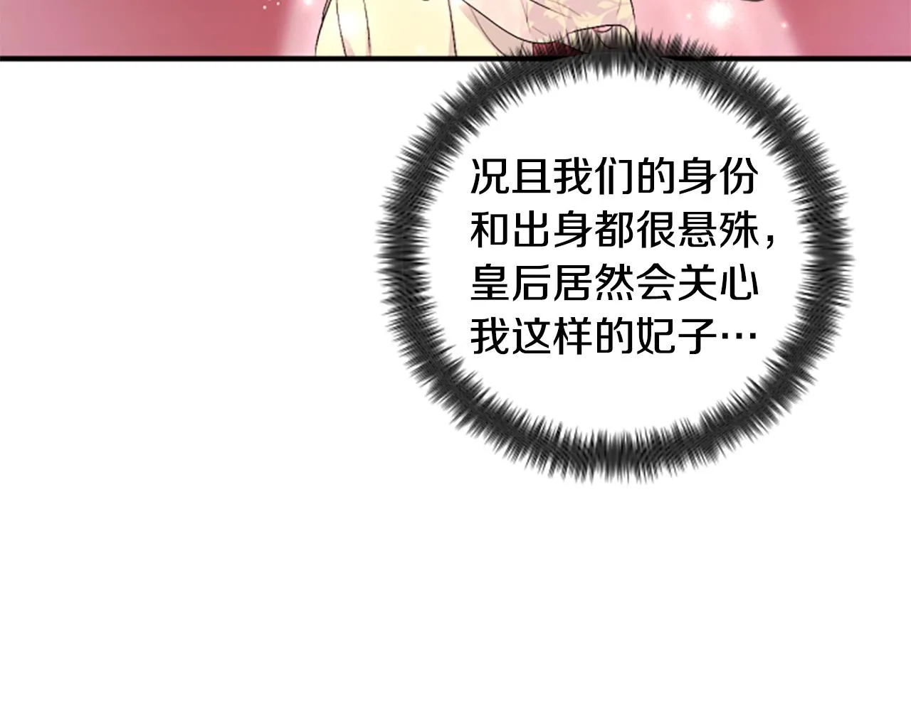 第94话 内心不安 第69页