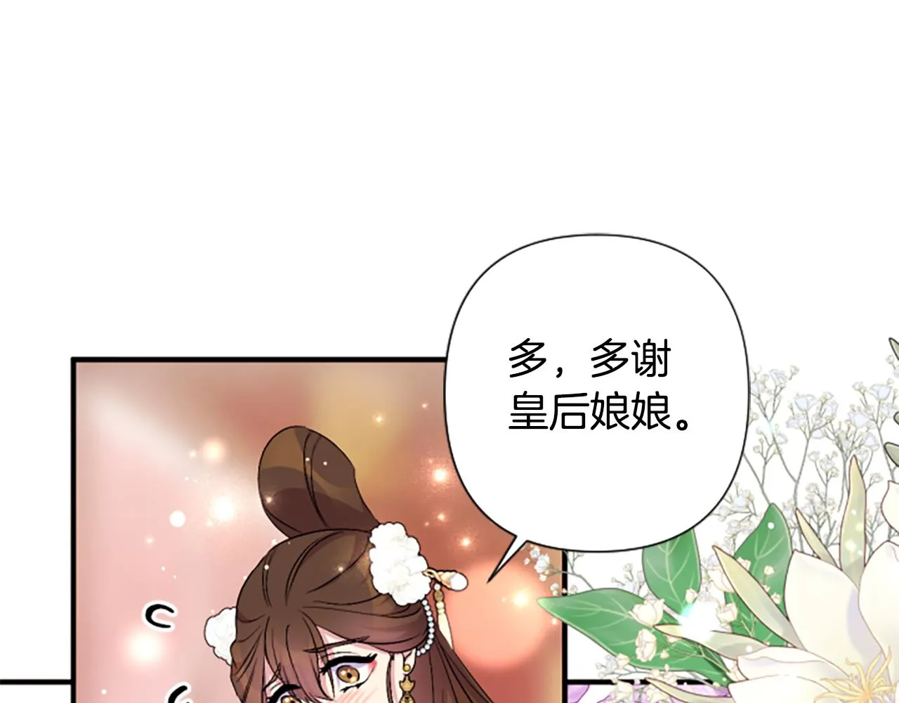 第94话 内心不安 第71页