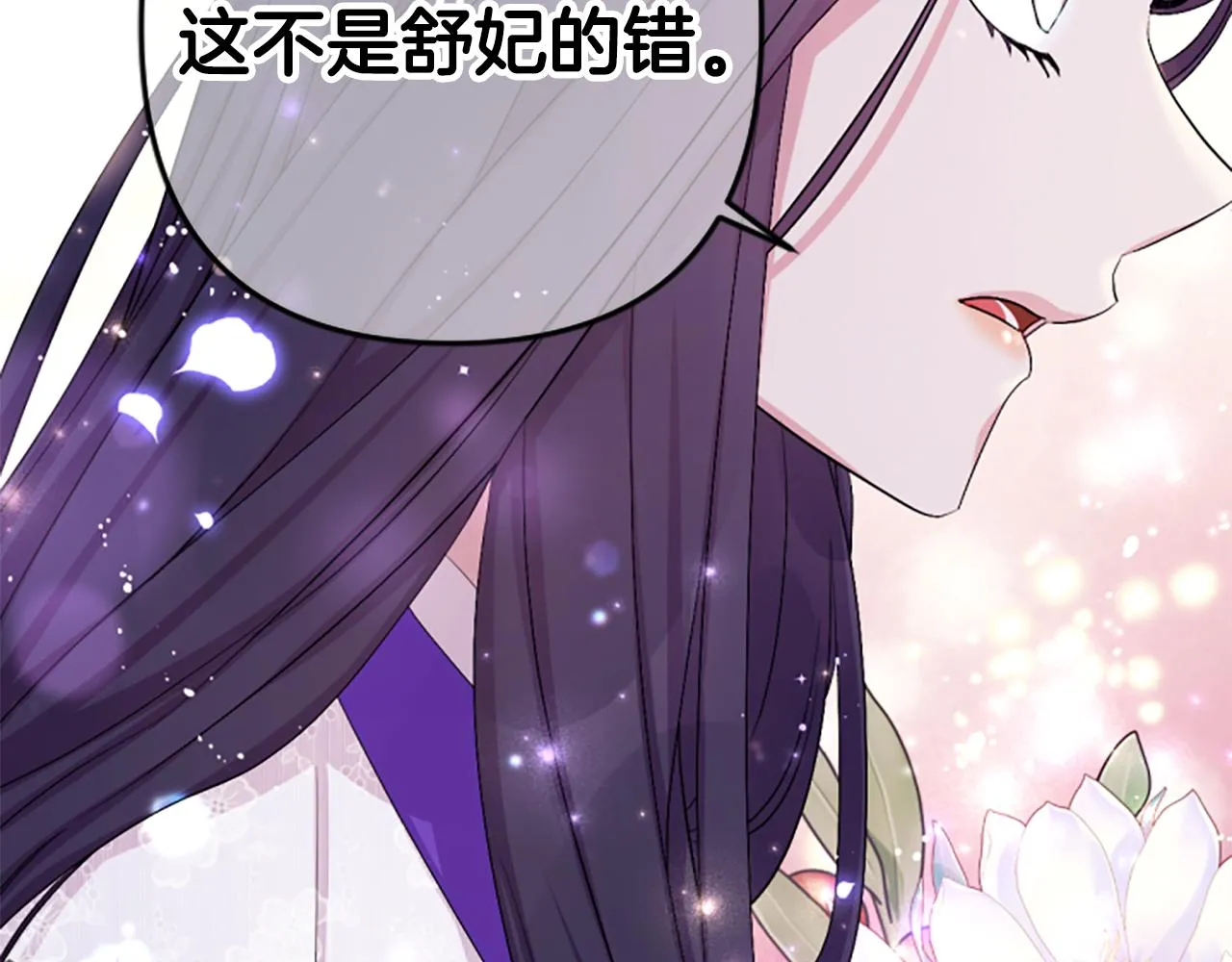 第94话 内心不安 第73页