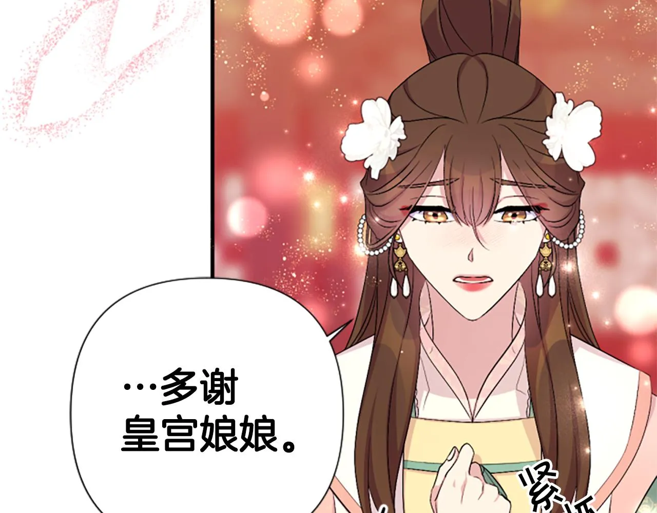 第94话 内心不安 第77页