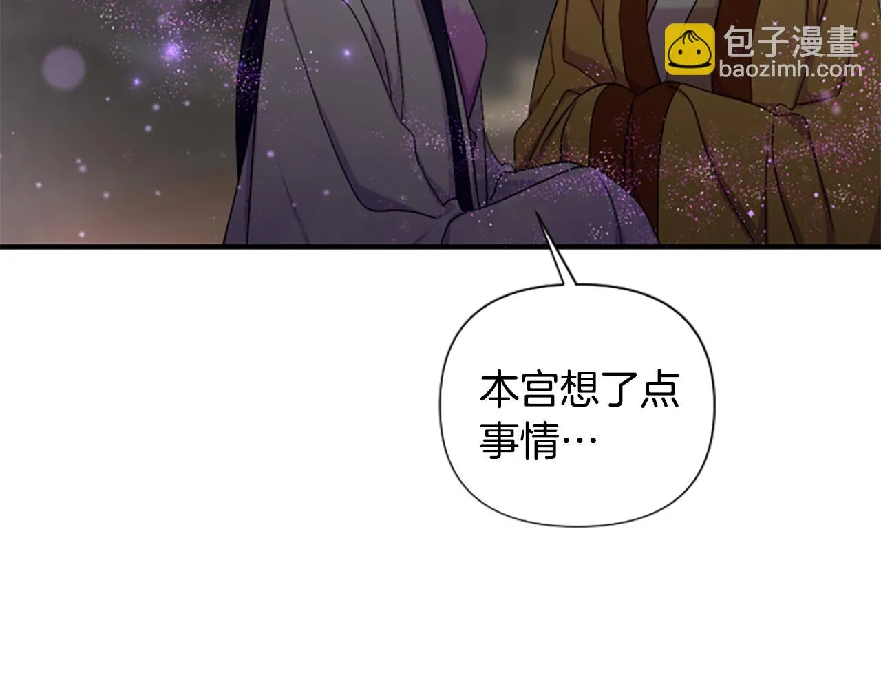 第94话 内心不安 第94页