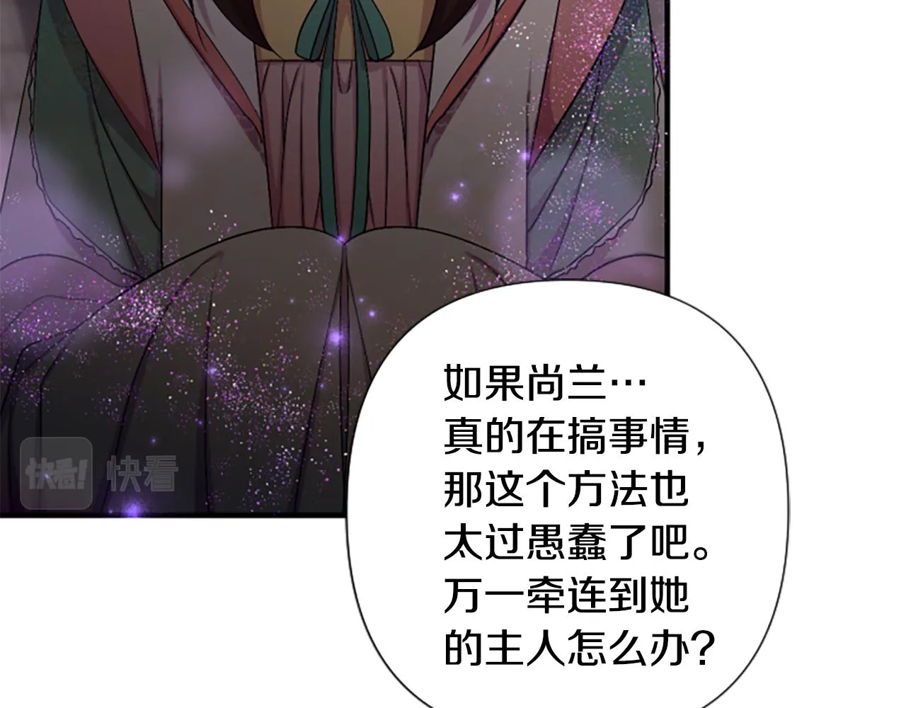 第94话 内心不安 第98页