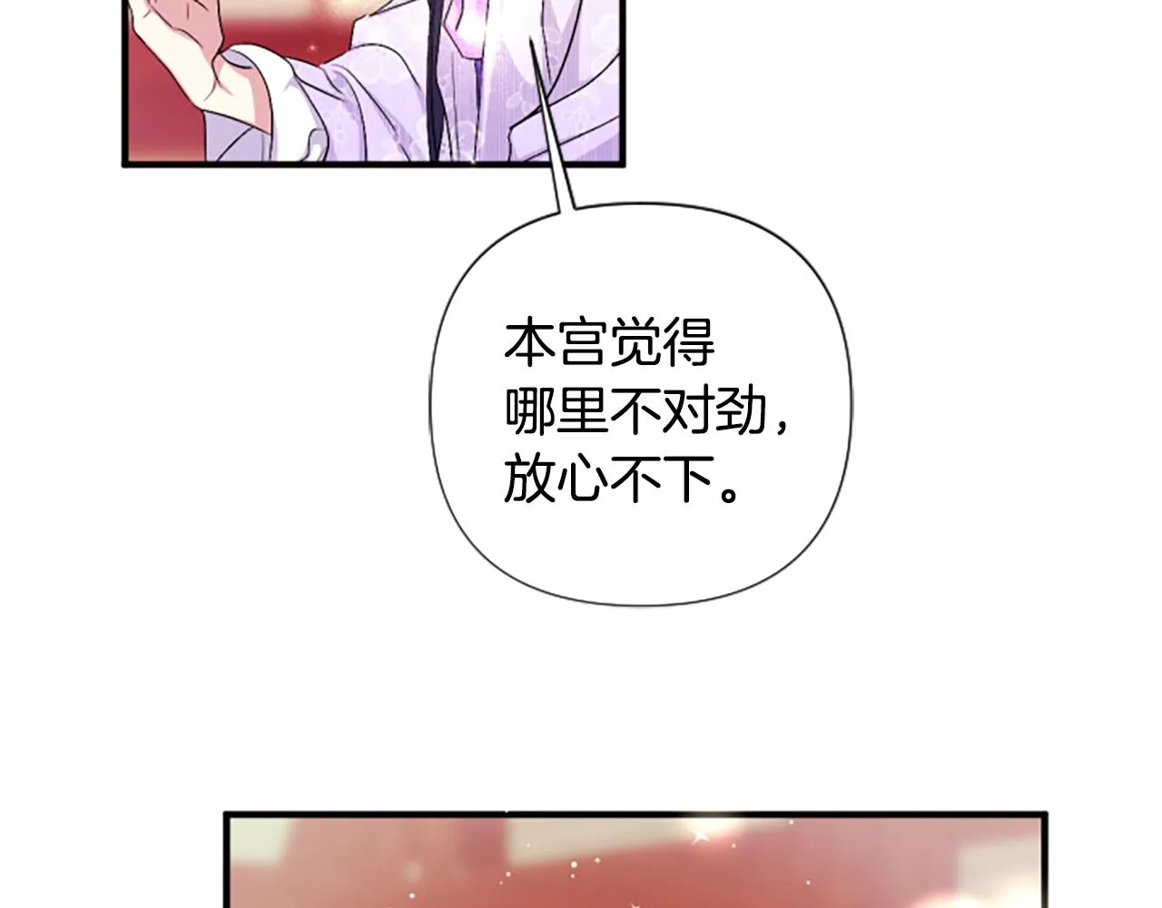 第94话 内心不安 第123页