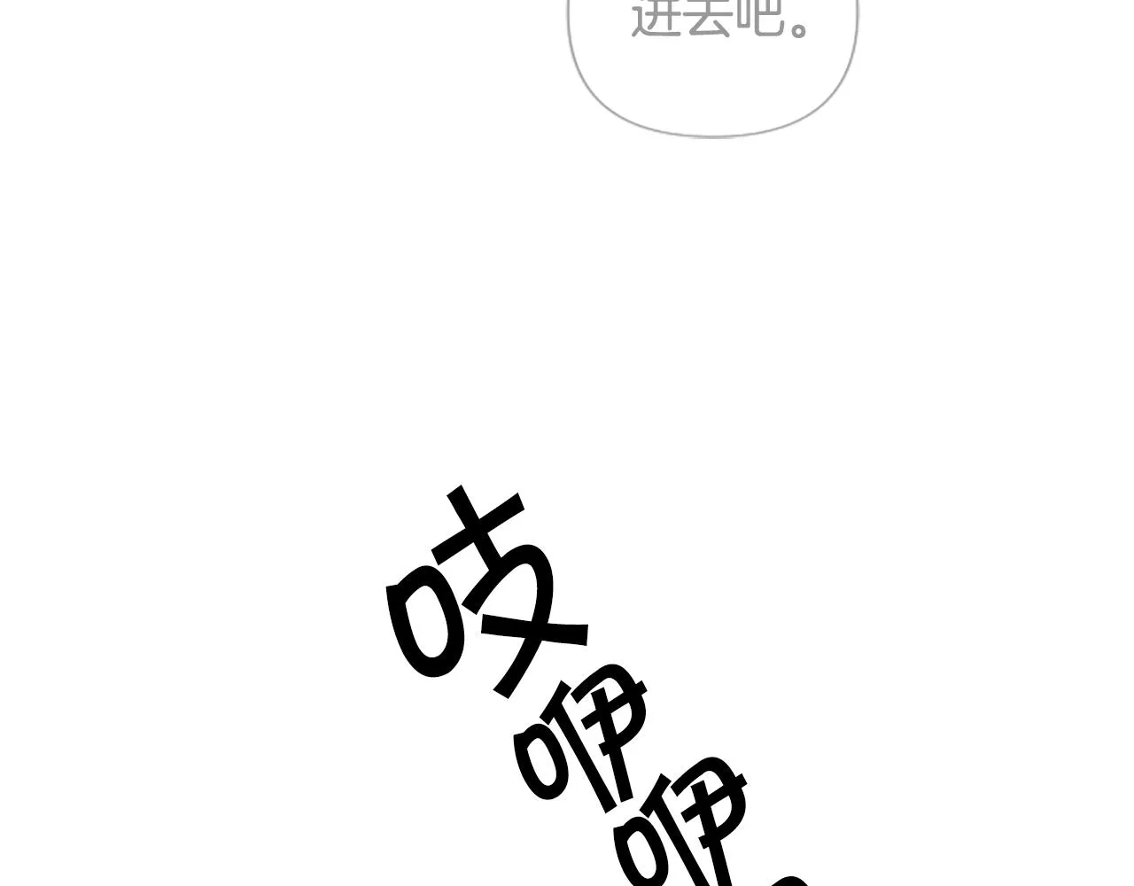 第92话 偷袭 第9页