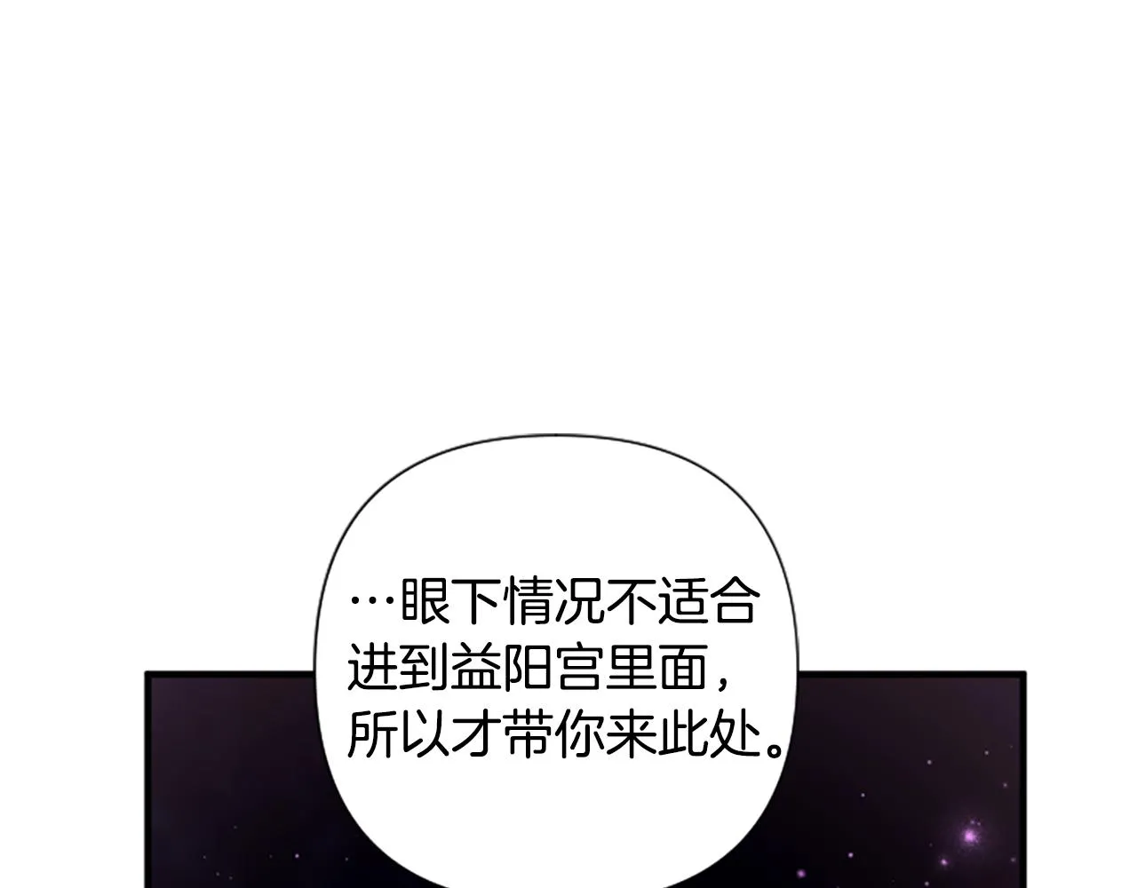 第92话 偷袭 第20页