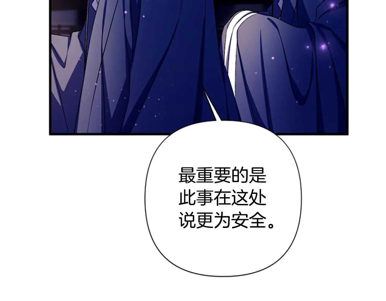第92话 偷袭 第22页