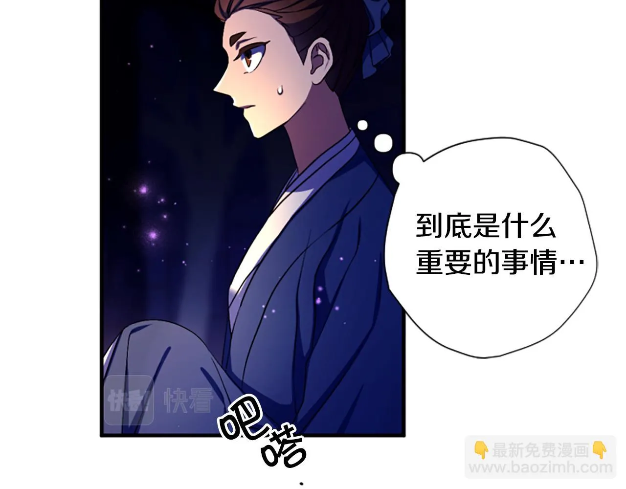 第92话 偷袭 第24页