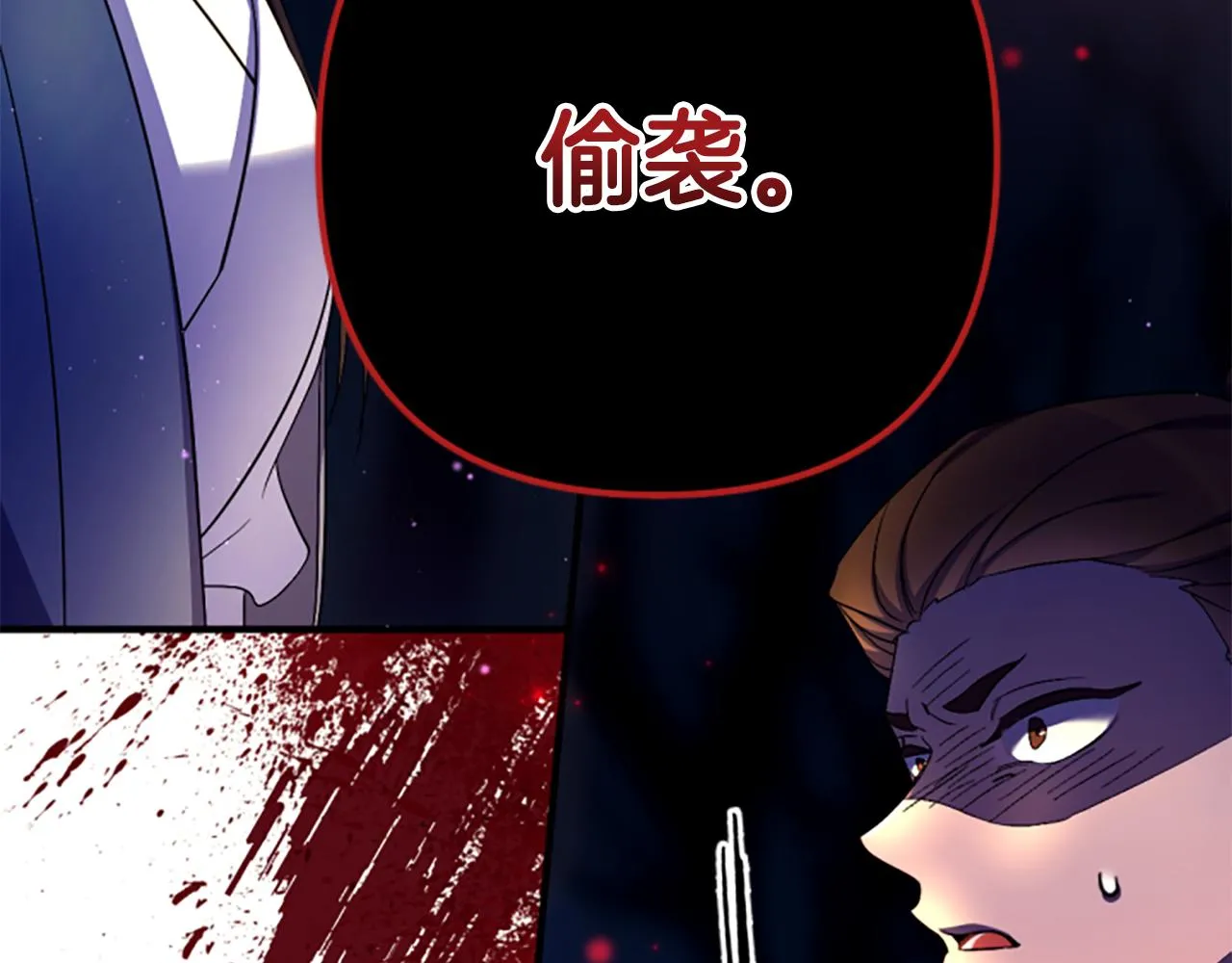 第92话 偷袭 第39页