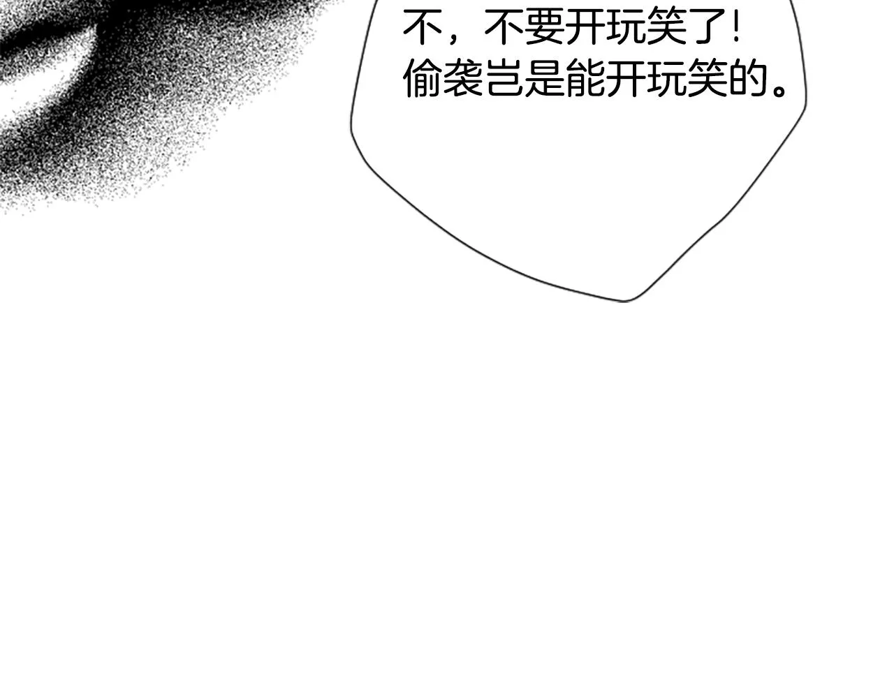 第92话 偷袭 第45页