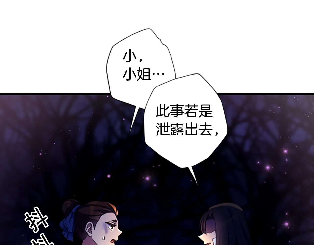第92话 偷袭 第51页