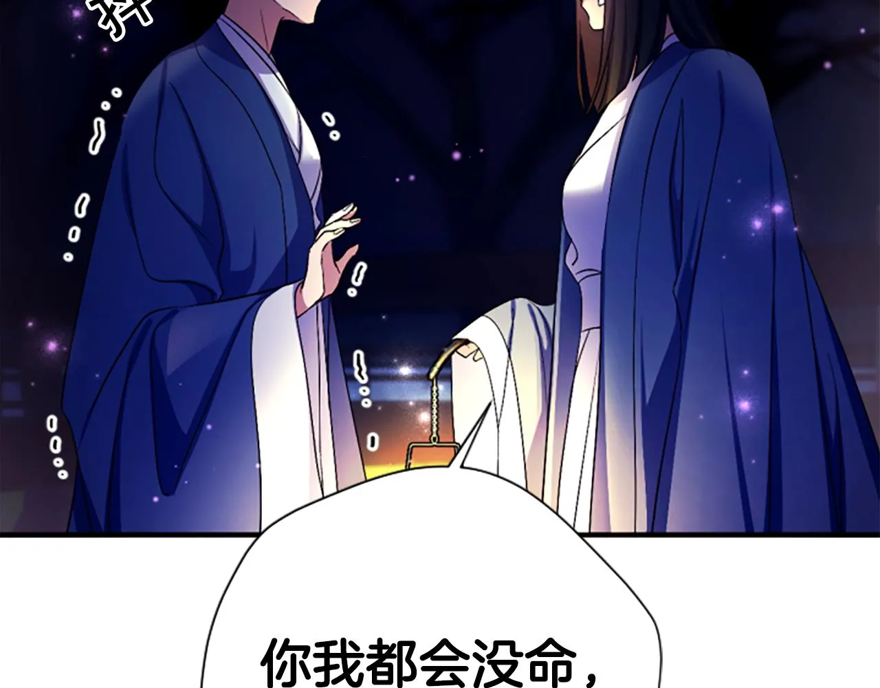 第92话 偷袭 第52页