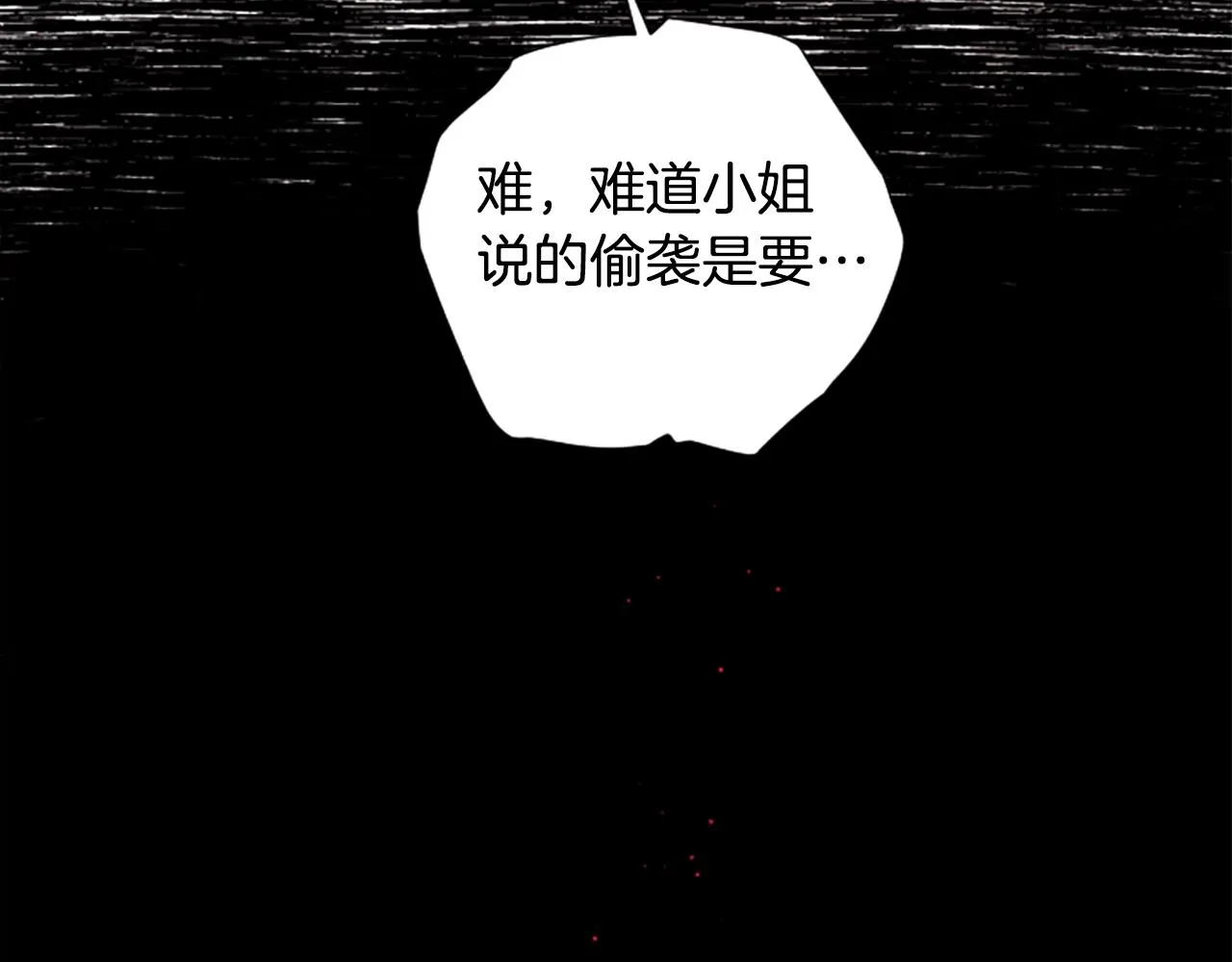 第92话 偷袭 第59页