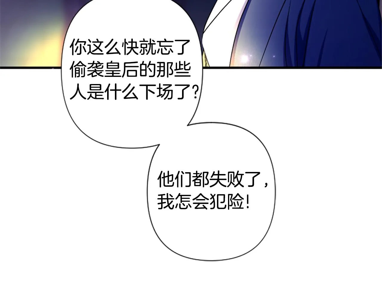 第92话 偷袭 第67页