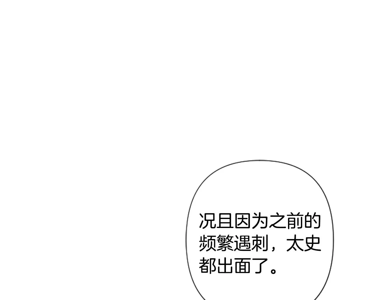 第92话 偷袭 第68页