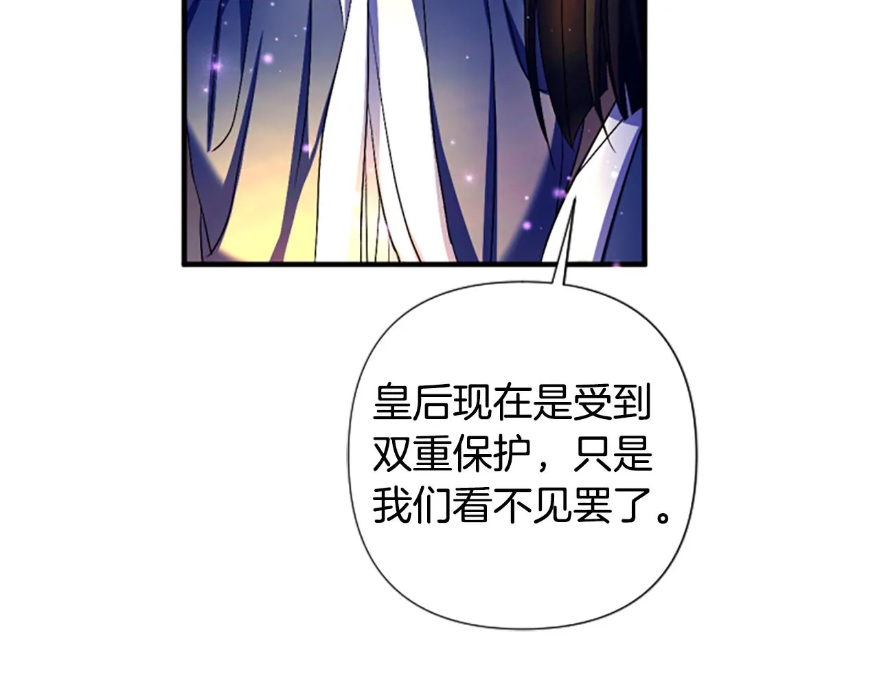 第92话 偷袭 第70页