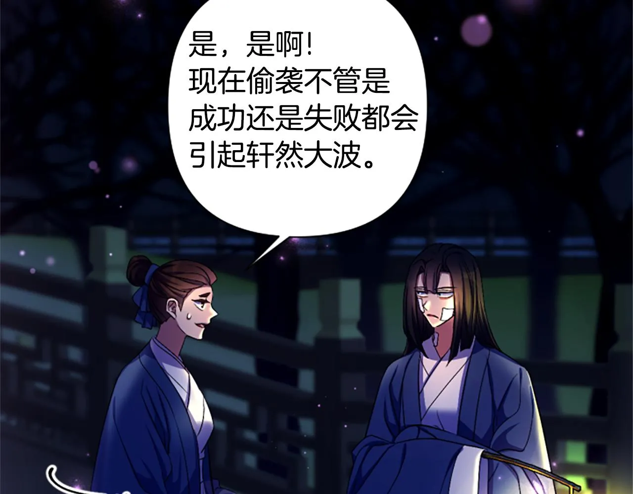 第92话 偷袭 第73页