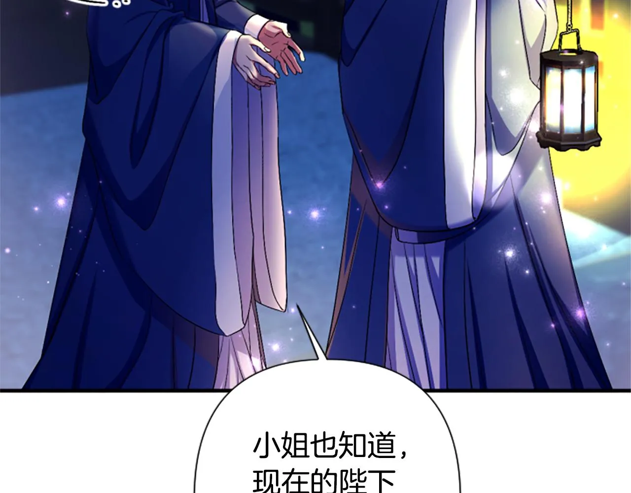 第92话 偷袭 第74页