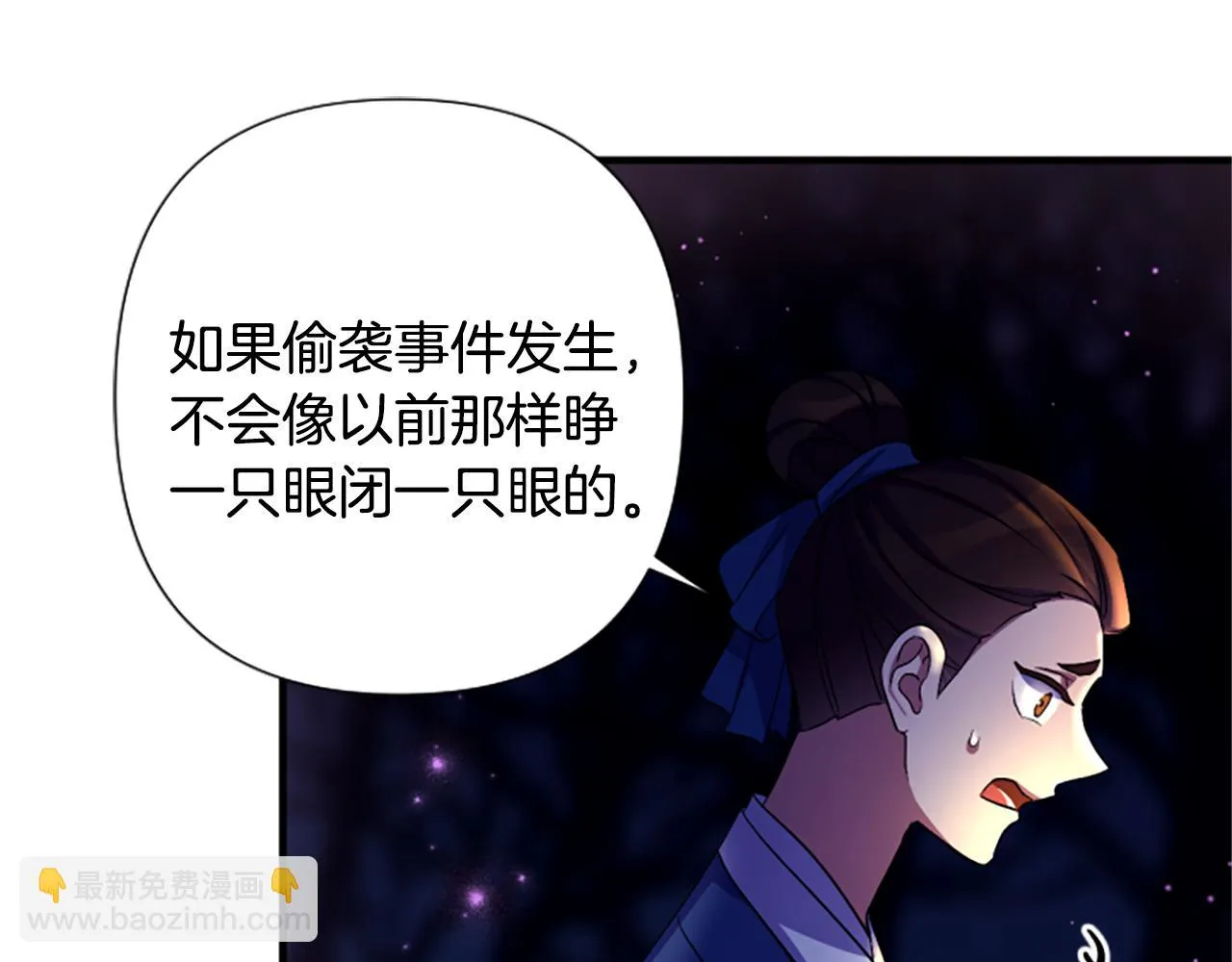 第92话 偷袭 第76页